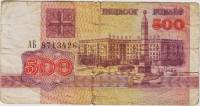 (1992) Банкнота Беларусь 1992 год 500 рублей "Площадь Победы"   F